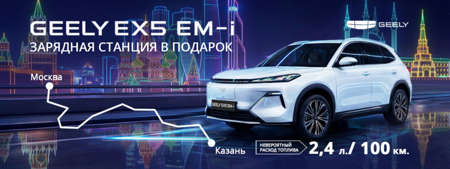 Geely EX5 EM-i — гибридный кроссовер нового поколения уже в Диалог Авто Казань