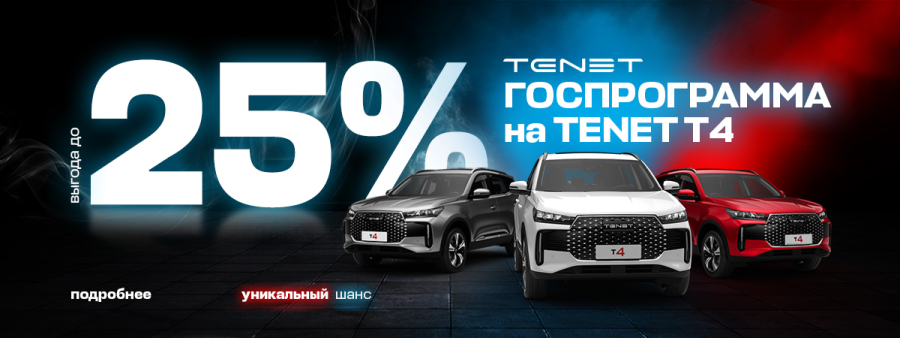 Господдержка до 40% на Тенет в Диалог Авто!